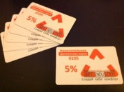 Накопительная дисконтная карта